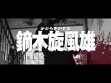 Crows Zero 3 Explode 2014 (Official Trailer HD) Япония 2014.04.12